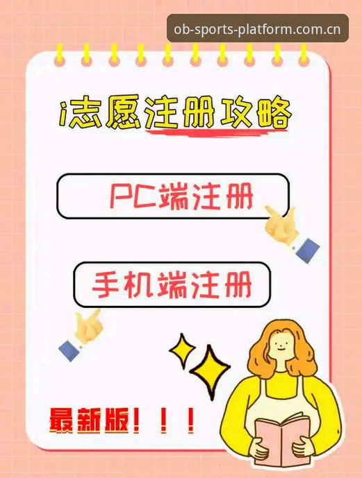 OB体育注册充提流程新手教程：9成用户的常见问题与避坑指南